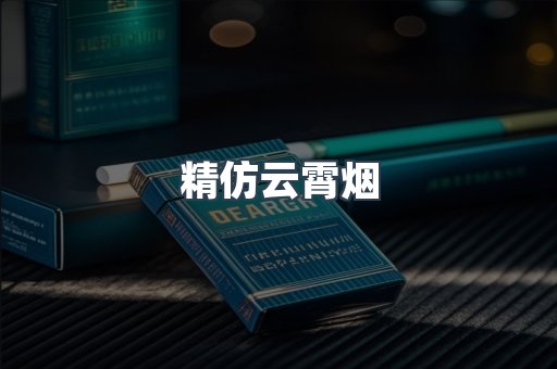 云霄香烟批发